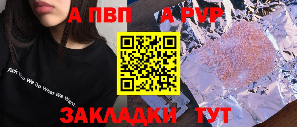 Альфа ПВП Соль  Вход с VPN  A-PVP  Кировск  Альфа ПВП мука  как найти закладки  Alfa_PVP мука 