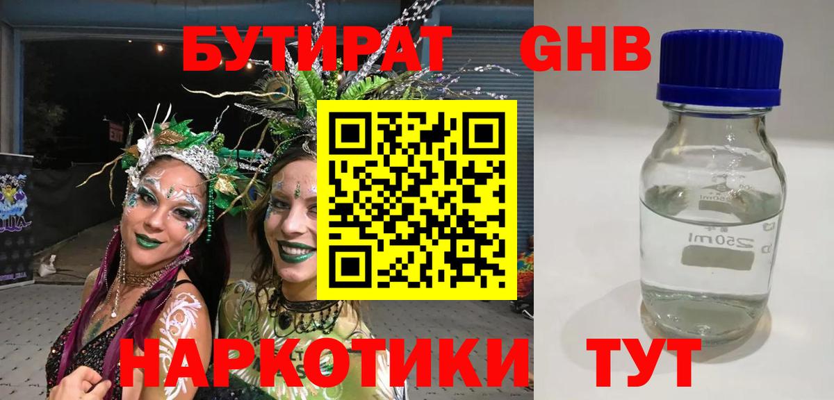 БУТИРАТ Butirat  Вход с VPN  Кировск 