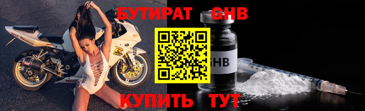 Бутират BDO Кировск