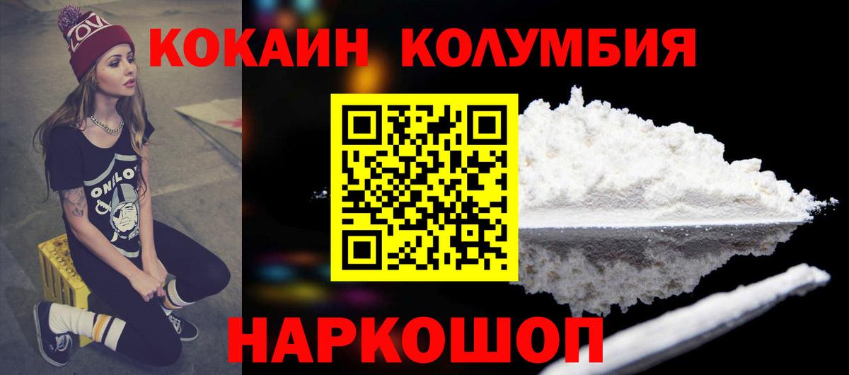 КОКАИН Колумбийский  КОКАИН Колумбийский  Вход с VPN  Кокаин  Кировск 