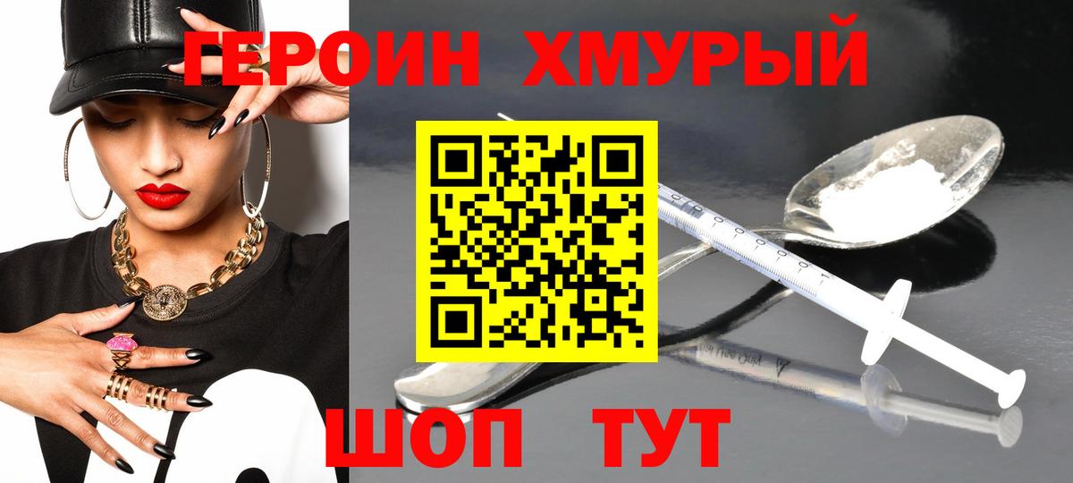 Кировск  ГЕРОИН VHQ  Вход с VPN 