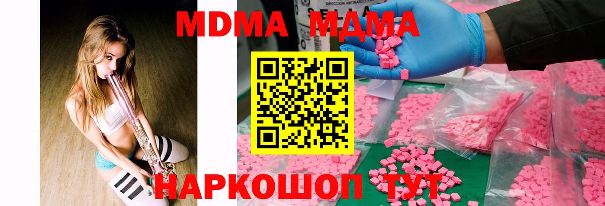 МДМА Molly  MDMA кристаллы  Вход с VPN  Кировск 