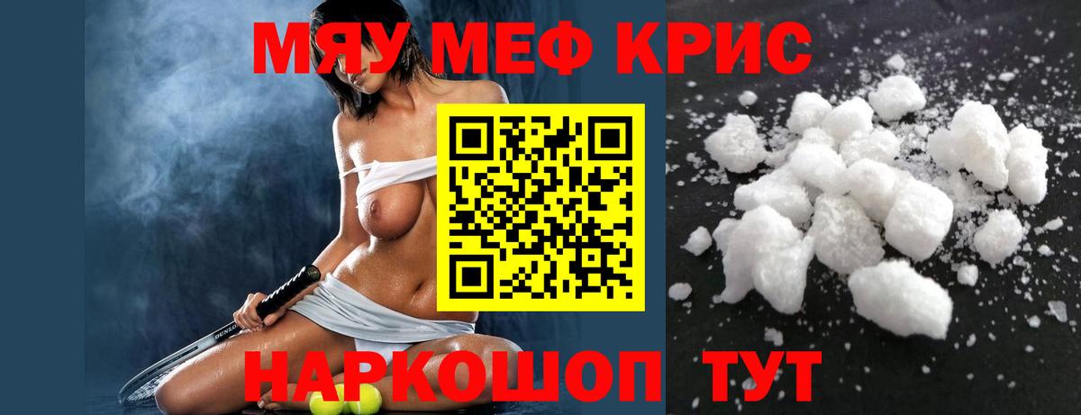МЯУ-МЯУ  Мефедрон мяу мяу  Вход с VPN  МЯУ-МЯУ VHQ  Кировск 