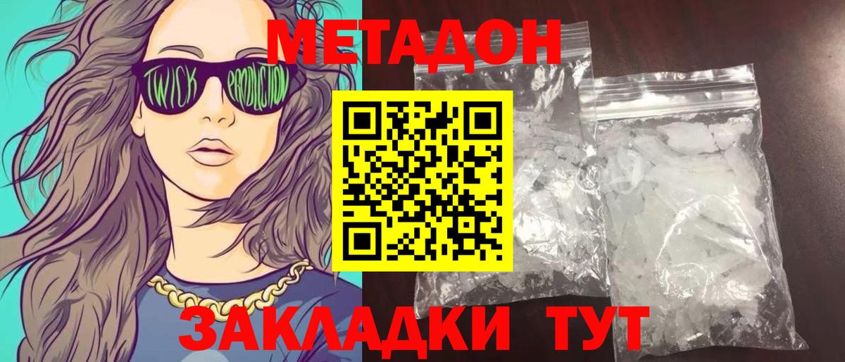 Кировск  Метадон белоснежный  Метадон VHQ  Вход с VPN 