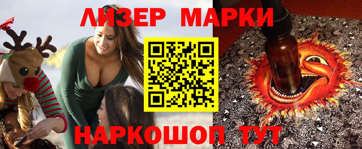 Марки 25I-NBOMe 1,8мг Кировск